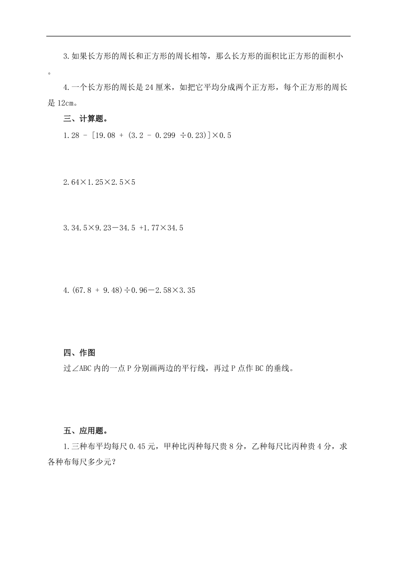 （西师大版）六年级数学上册复习检测题.doc_第2页