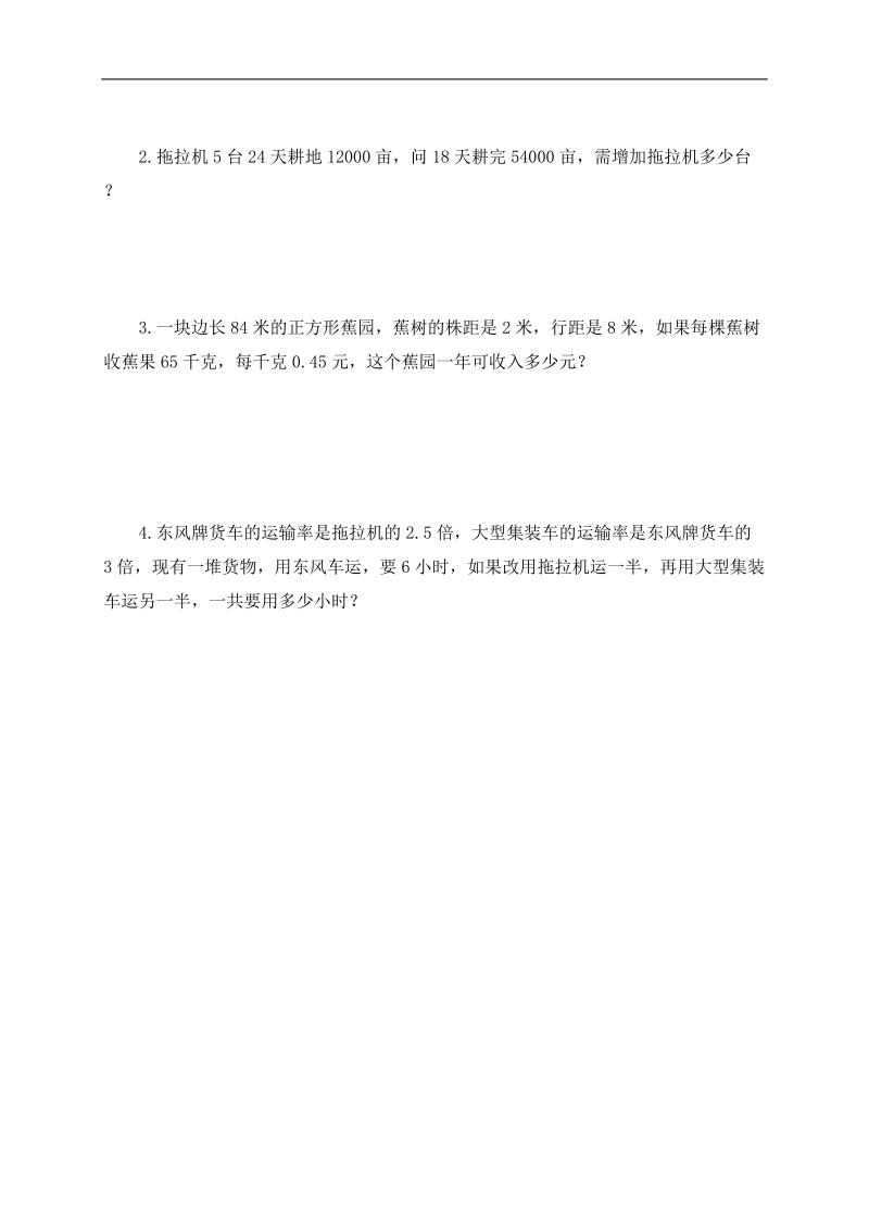 （西师大版）六年级数学上册复习检测题.doc_第3页