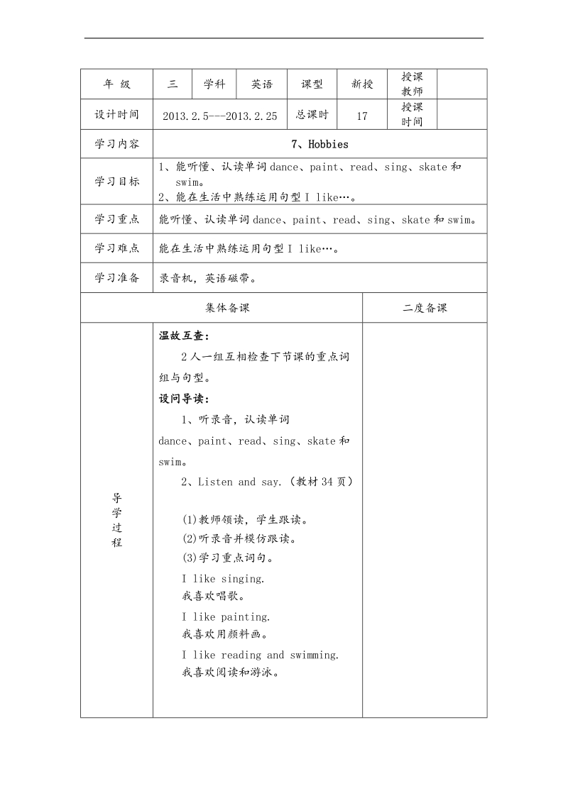 （沪教牛津三起）三年级英语下册教案 unit7 hobbies.doc_第1页