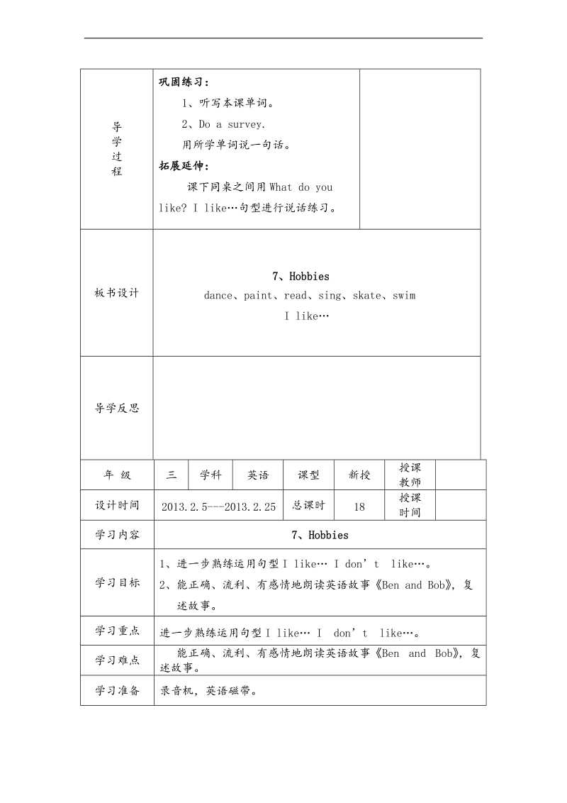 （沪教牛津三起）三年级英语下册教案 unit7 hobbies.doc_第2页