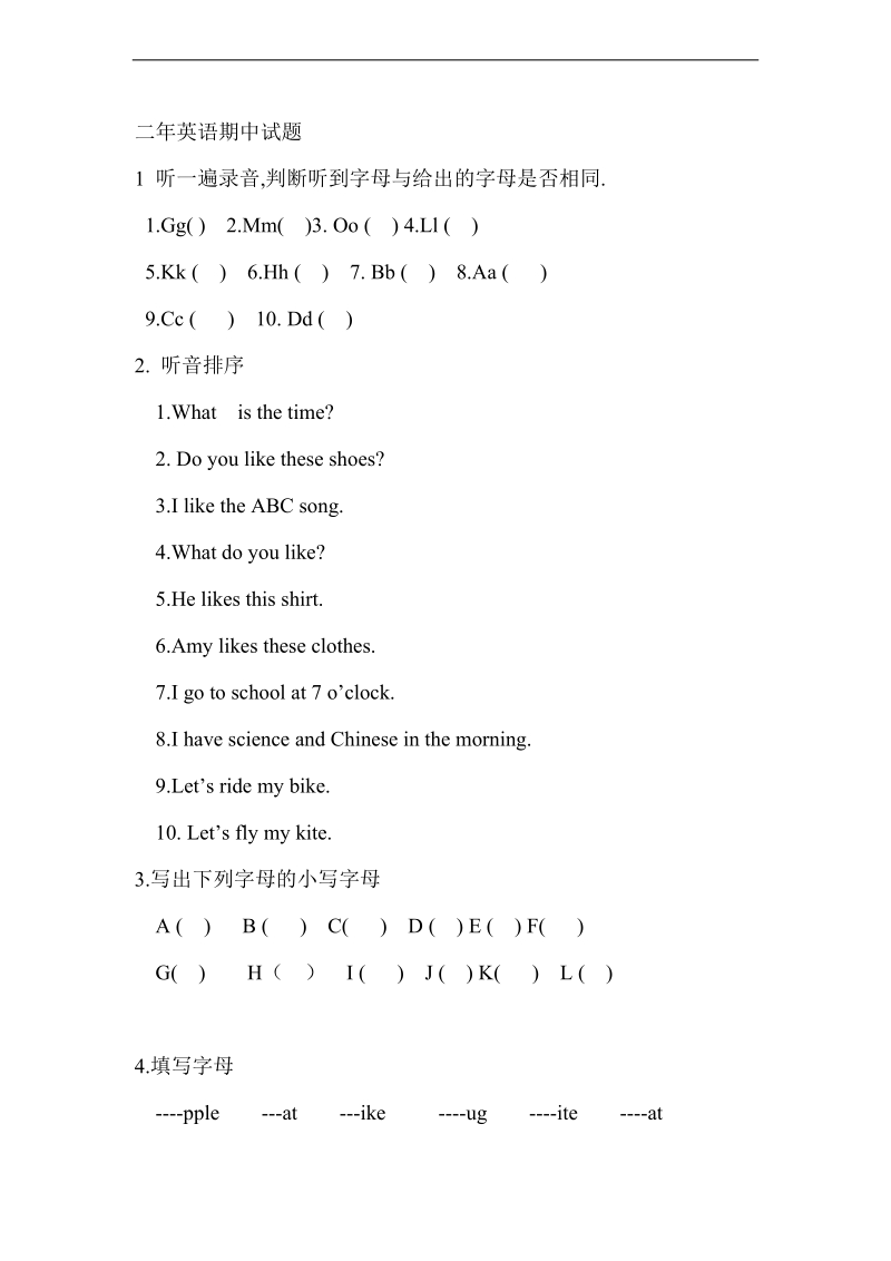 （广州版）二年级英语上册 期中试题.doc_第1页