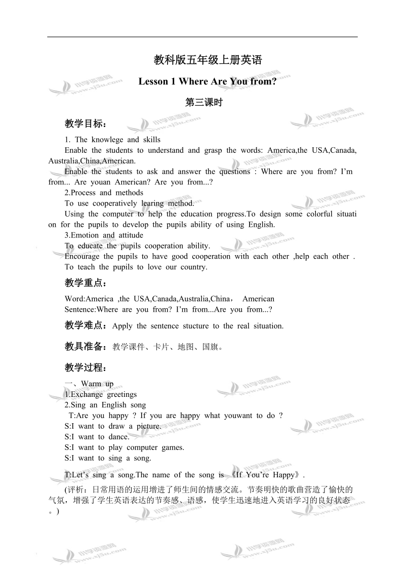 （教科版）五年级英语上册教案 lesson 1 第三课时(2).doc_第1页