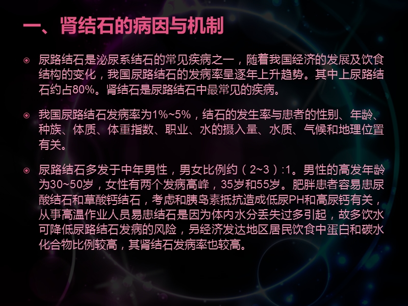 肾结石的诊断.ppt_第2页