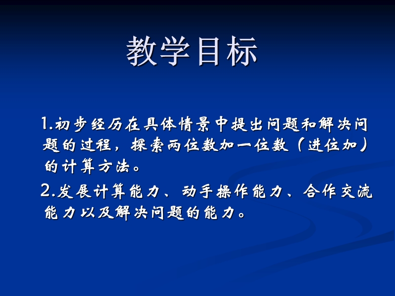 （苏教版）一年级数学下册课件 两位数加一位数（进位）.ppt_第2页