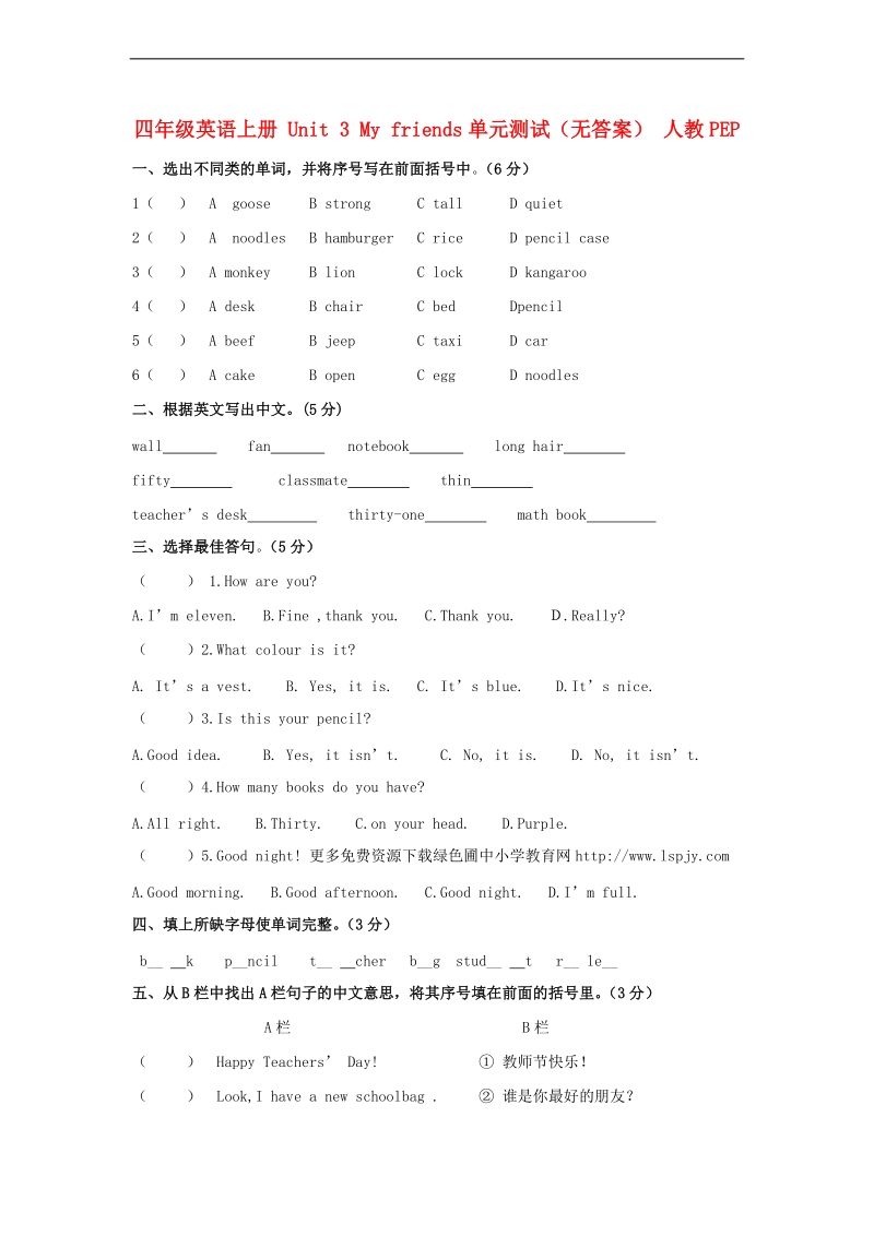 （人教pep）四年级英语上册 unit 3 my friends（无答案）.doc_第1页