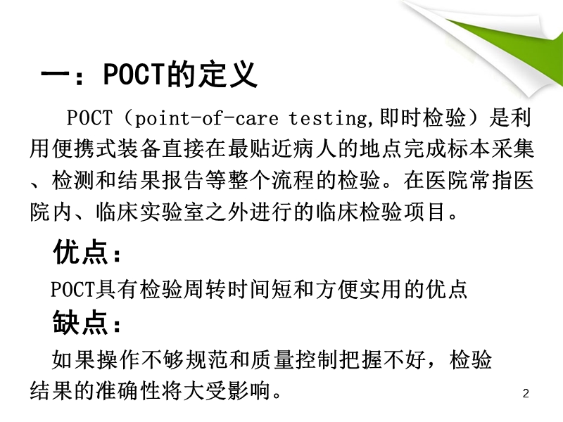 poct临床应用管理.ppt_第2页