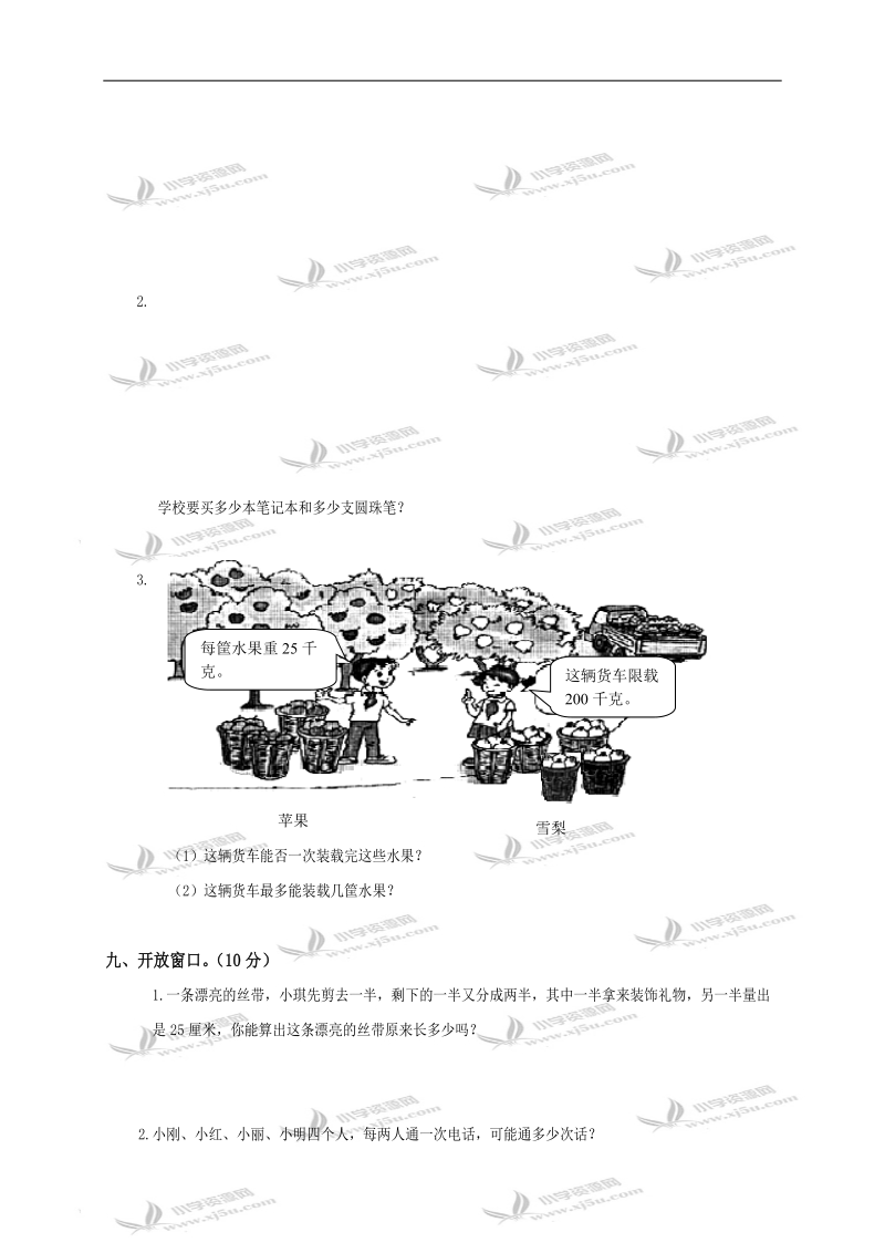 （苏教版）三年级数学上册第五、六单元测试题.doc_第3页