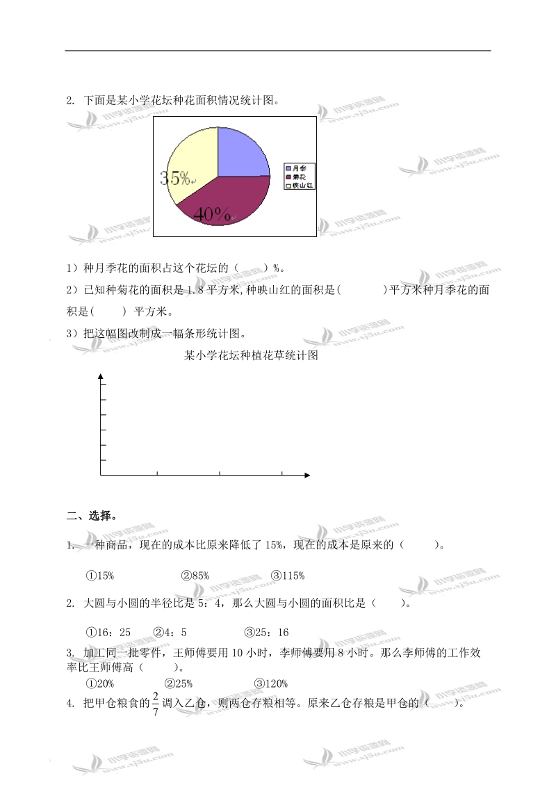 （苏教版）六年级数学下册   综合应用.doc_第2页