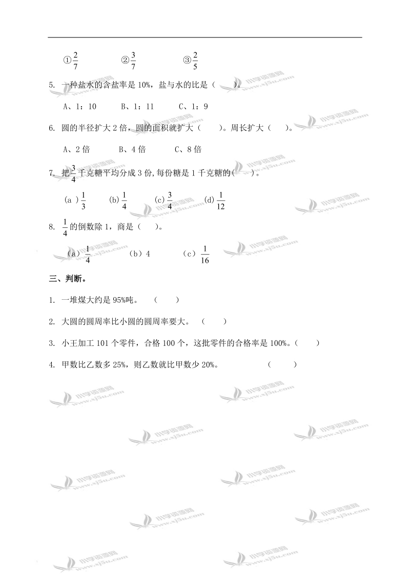 （苏教版）六年级数学下册   综合应用.doc_第3页