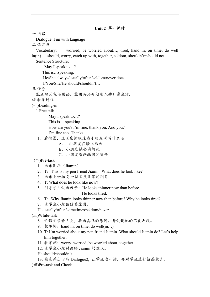 （广州版）五年级英语下册教案 module 1 unit 2(6).doc_第1页