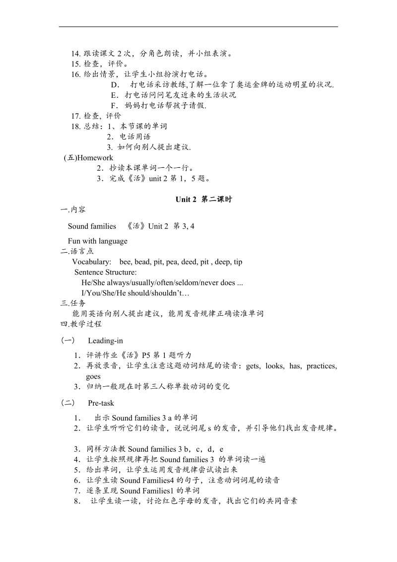 （广州版）五年级英语下册教案 module 1 unit 2(6).doc_第2页