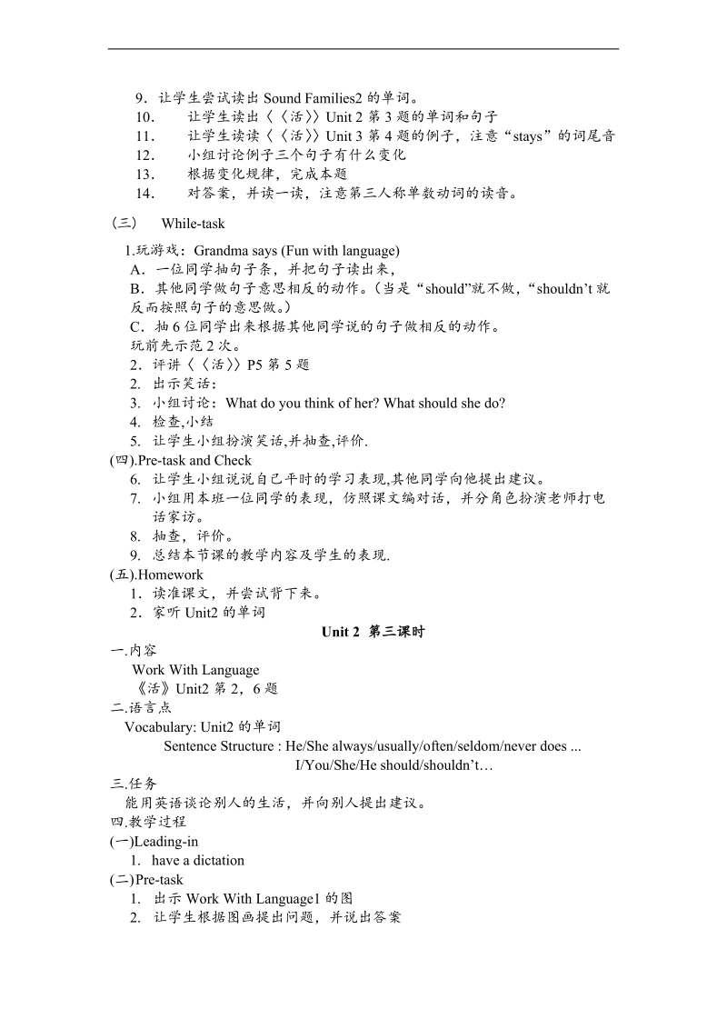 （广州版）五年级英语下册教案 module 1 unit 2(6).doc_第3页