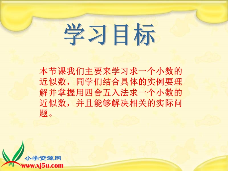 （西师大版）四年级数学下册课件 求一个小数的近似数 3.ppt_第2页