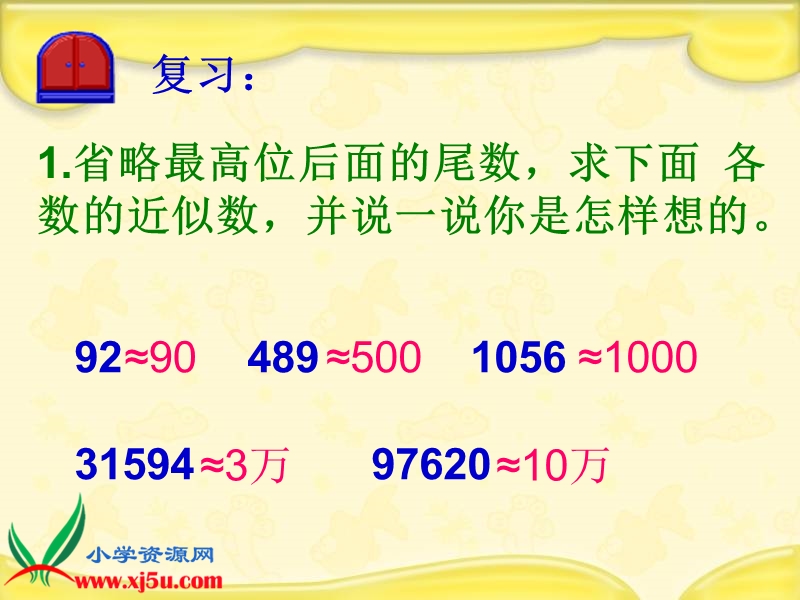 （西师大版）四年级数学下册课件 求一个小数的近似数 3.ppt_第3页