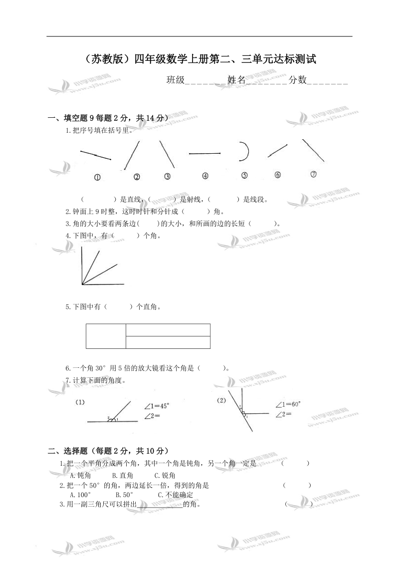 （苏教版）四年级数学上册第二、三单元达标测试.doc_第1页