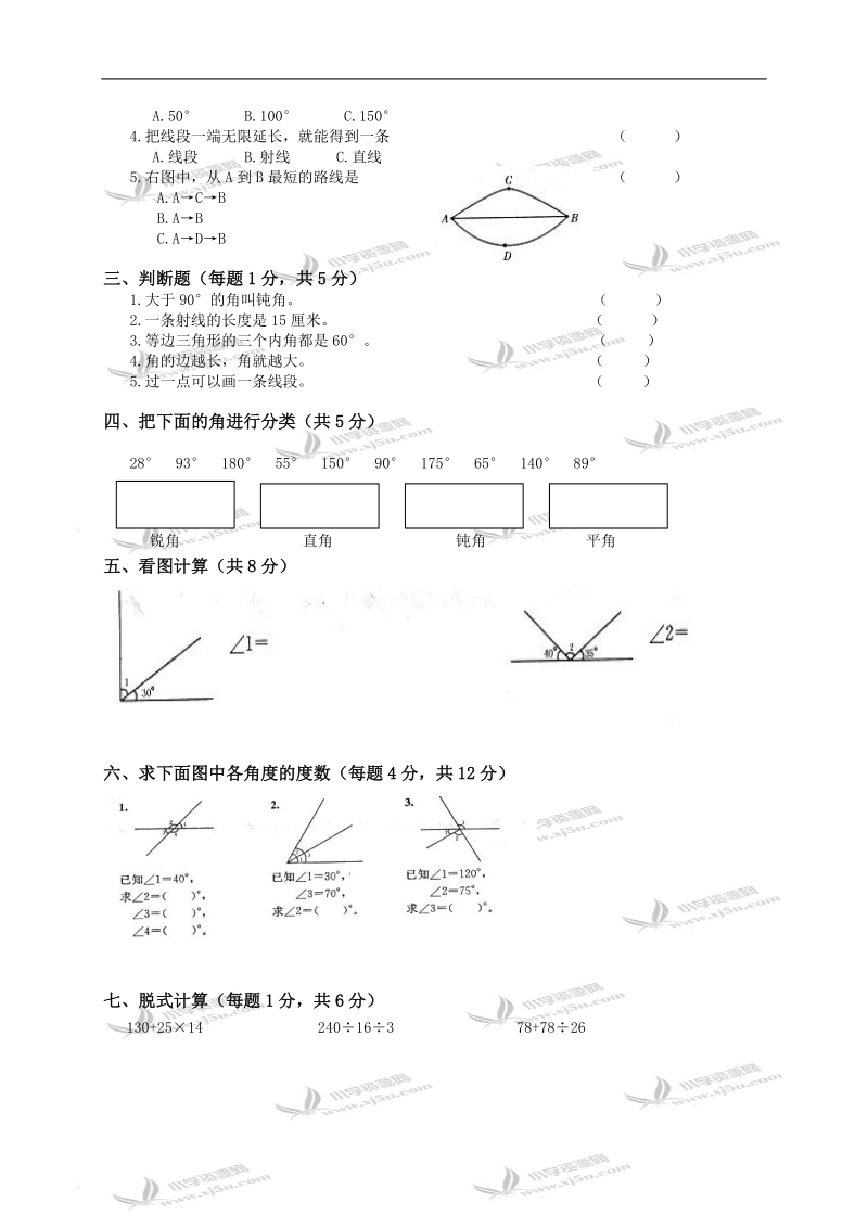 （苏教版）四年级数学上册第二、三单元达标测试.doc_第2页