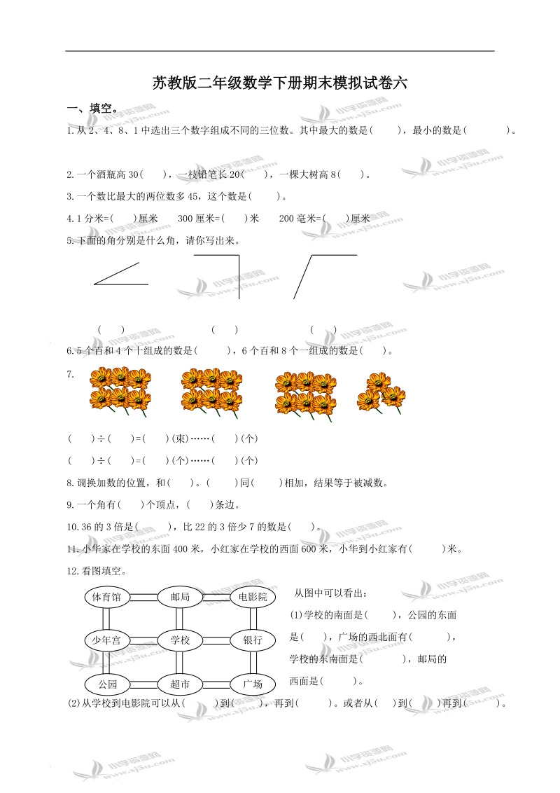 （苏教版）二年级数学下册期末模拟试卷六.doc_第1页