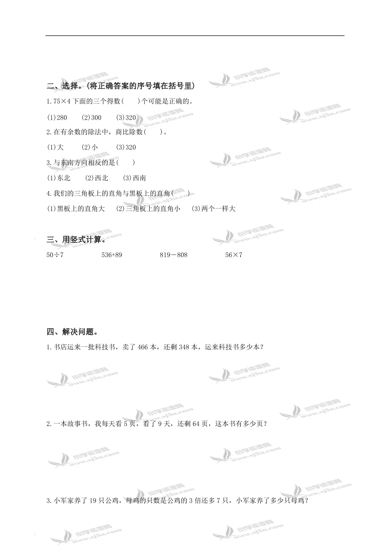 （苏教版）二年级数学下册期末模拟试卷六.doc_第2页