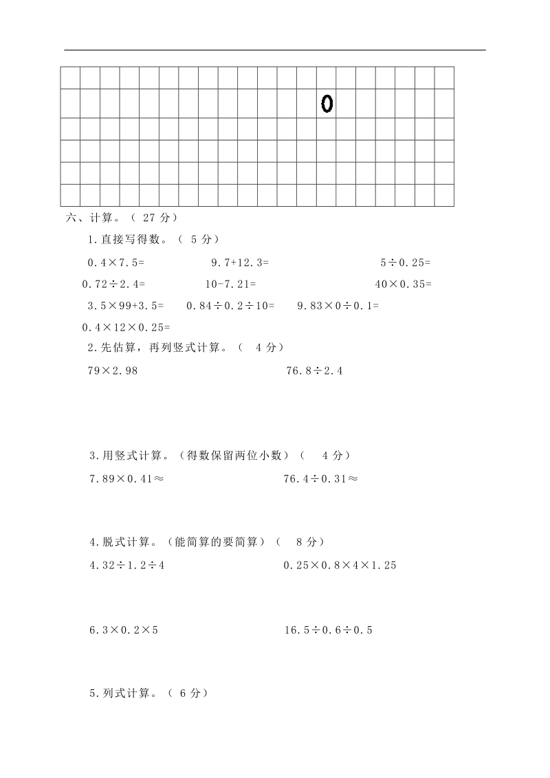 （西师大版）五年级数学上册 期中试卷.doc_第3页