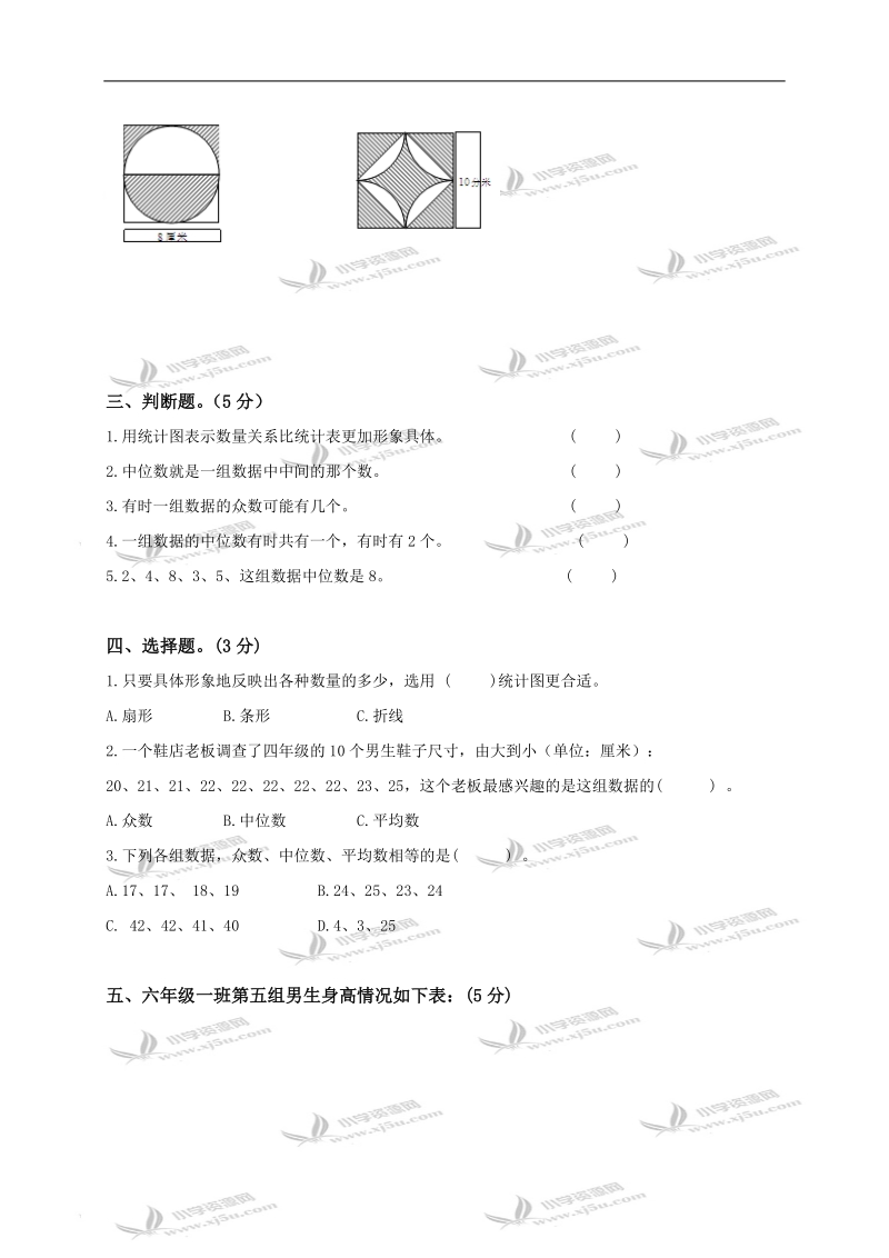 （苏教版）六年级数学下册第六七单元过关检测题.doc_第2页