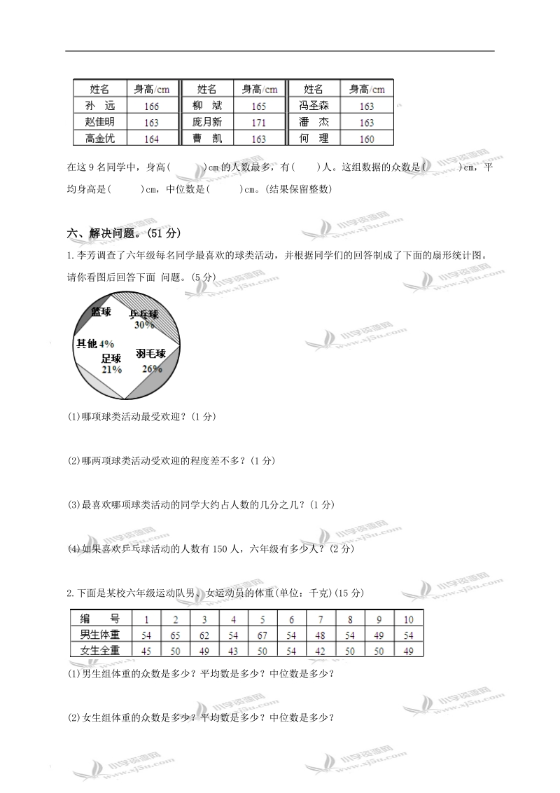 （苏教版）六年级数学下册第六七单元过关检测题.doc_第3页