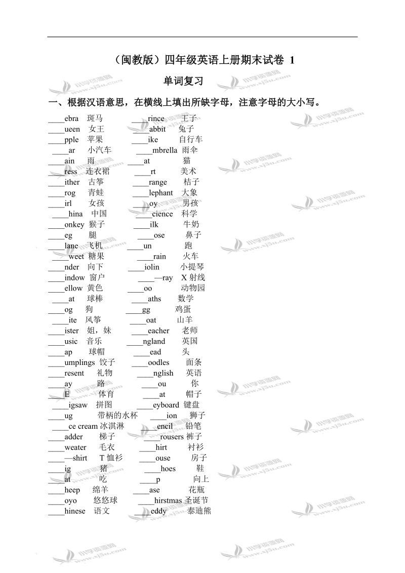 （闽教版）四年级英语上册期末试卷 1.doc_第1页