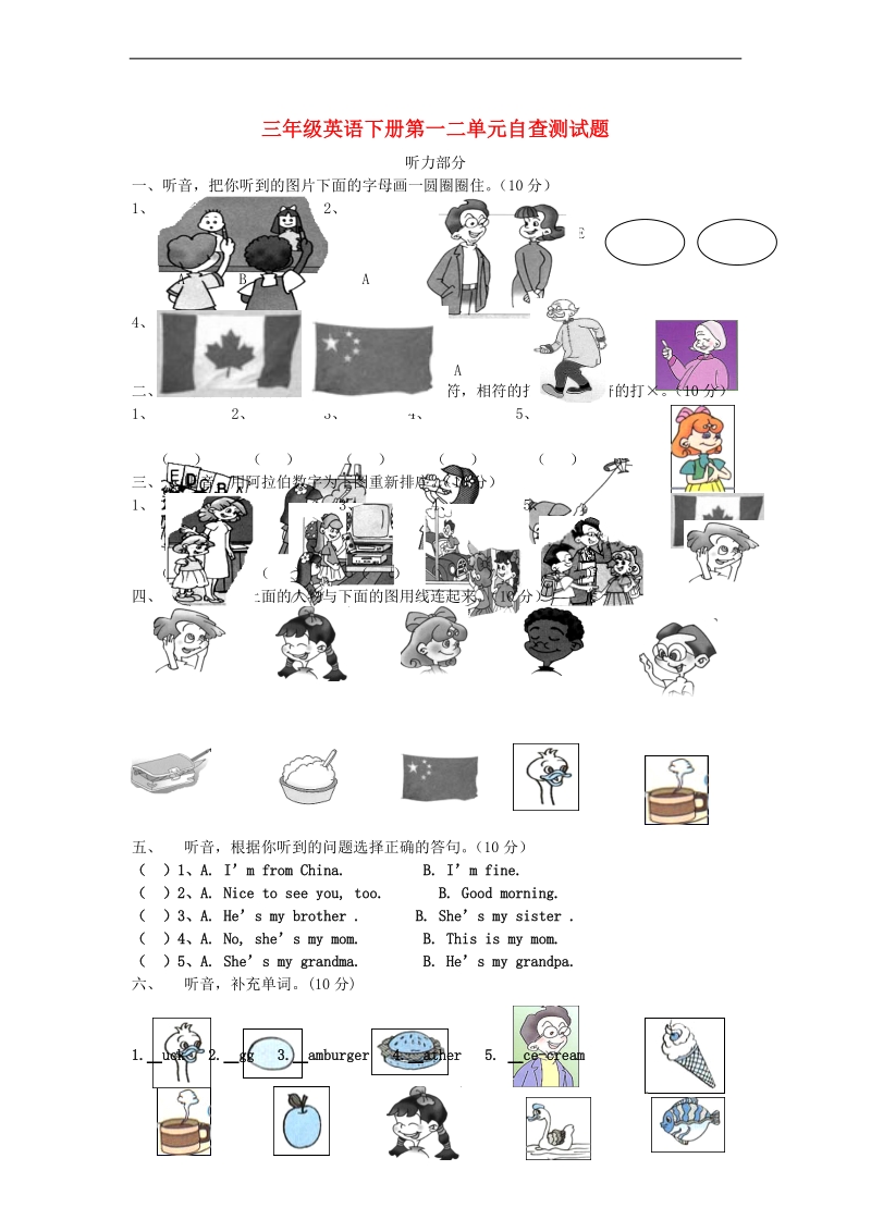 （闽教版）三年级英语下册 第一二单元自查测试题（无答案）.doc_第1页