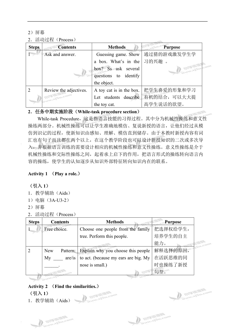 （沪教牛津版）三年级英语上册教案 module 2 unit 3(2).doc_第2页