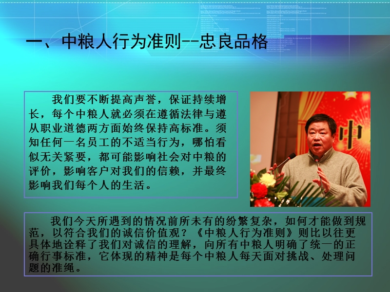 中粮人行为准则和经理人职业操守培训2010.ppt_第3页