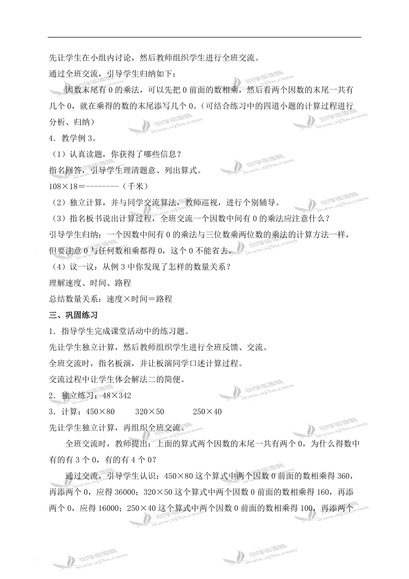 （西师大版）四年级数学上册教案 三位数乘两位数的笔算 1.doc_第3页