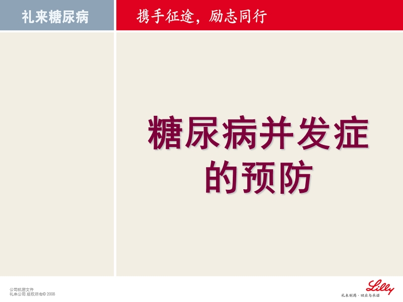 糖尿病并发症的预防.ppt_第1页