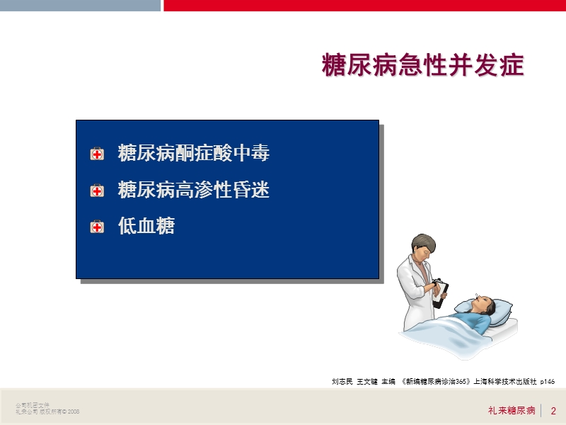 糖尿病并发症的预防.ppt_第2页