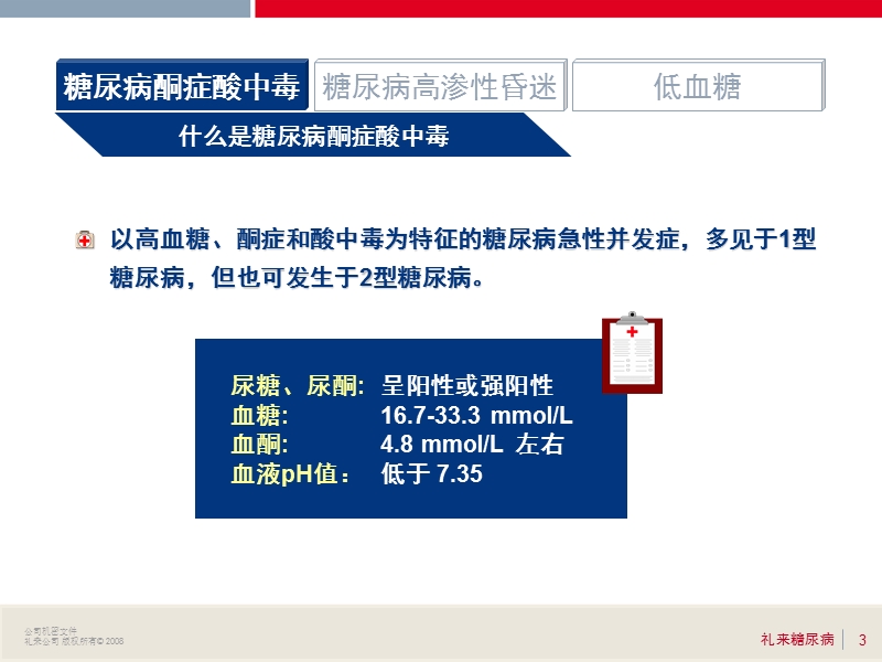 糖尿病并发症的预防.ppt_第3页