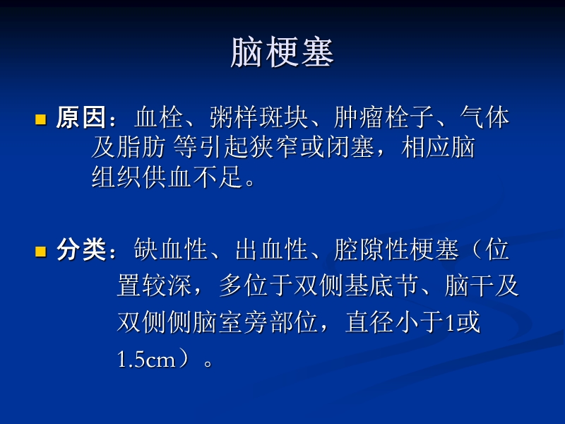 脑血管病变的ct表现.ppt_第3页