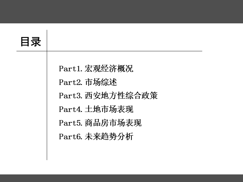 2014年西安房地产市场发展现状及未来趋势分析.ppt_第2页