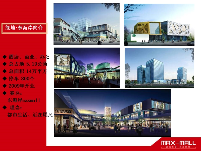 绿地浦东川沙maxmall项目介绍（44页）.ppt_第3页