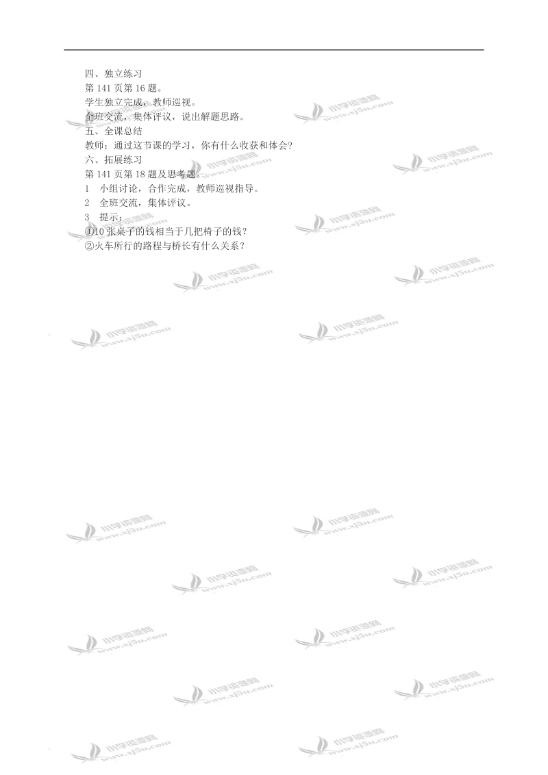 （西师大版）四年级数学教案 解决问题.doc_第2页