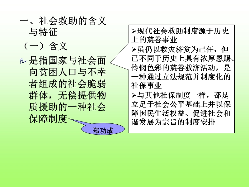 社会学概论课件第三章_社会救助.ppt_第3页