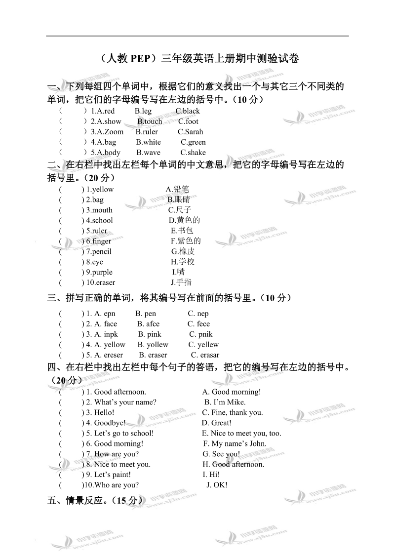 （人教pep）三年级英语上册期中测验试卷.doc_第1页