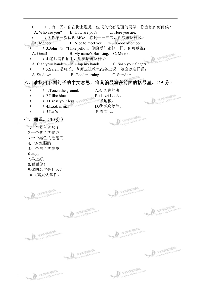 （人教pep）三年级英语上册期中测验试卷.doc_第2页