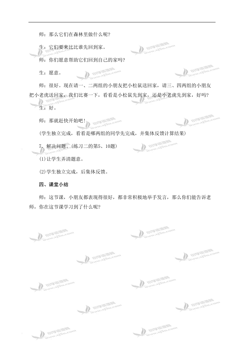 （苏教版）一年级数学下册教案 练习二 1.doc_第3页