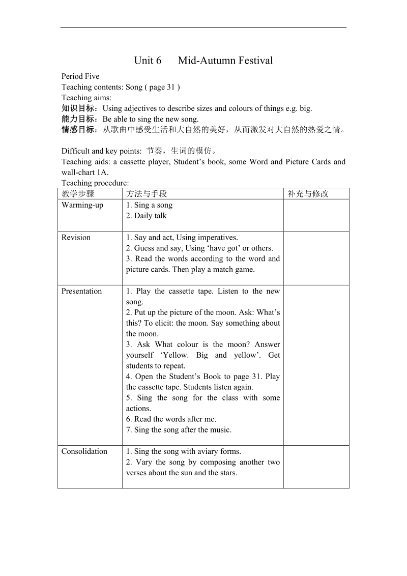 （沪教牛津版）一年级英语上册教案 unit 6 period five.doc_第1页