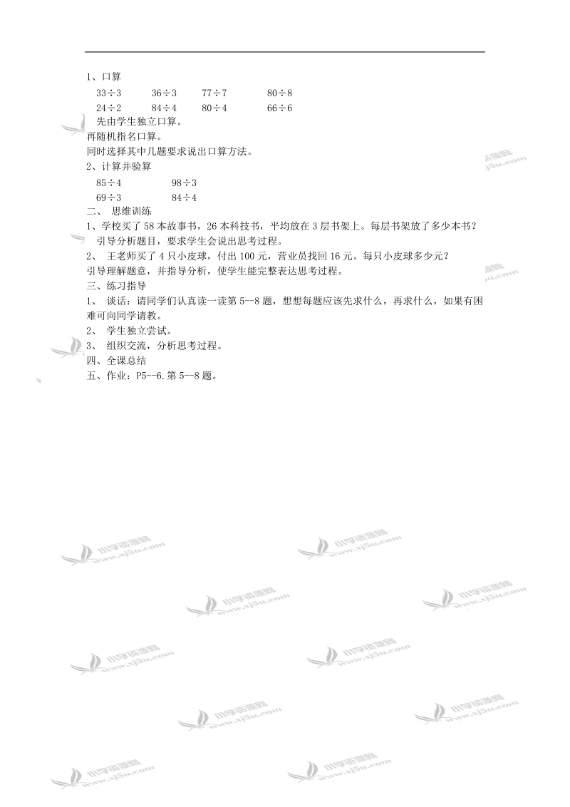 （苏教版）三年级数学教案  第五册练习一.doc_第2页