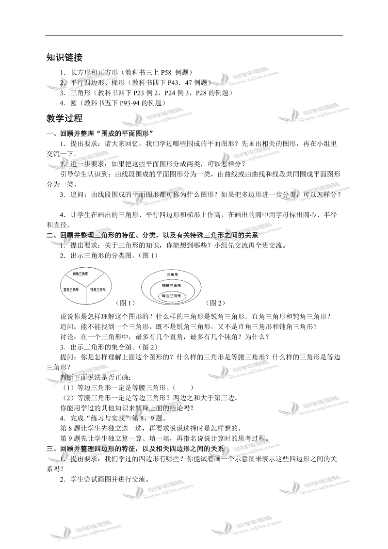 （苏教版）六年级数学下册教案 空间与图形（二）.doc_第2页