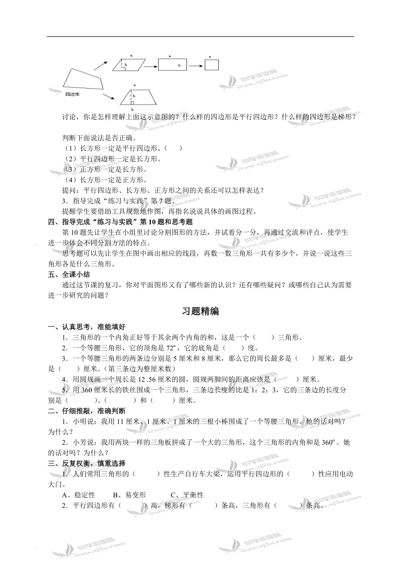 （苏教版）六年级数学下册教案 空间与图形（二）.doc_第3页