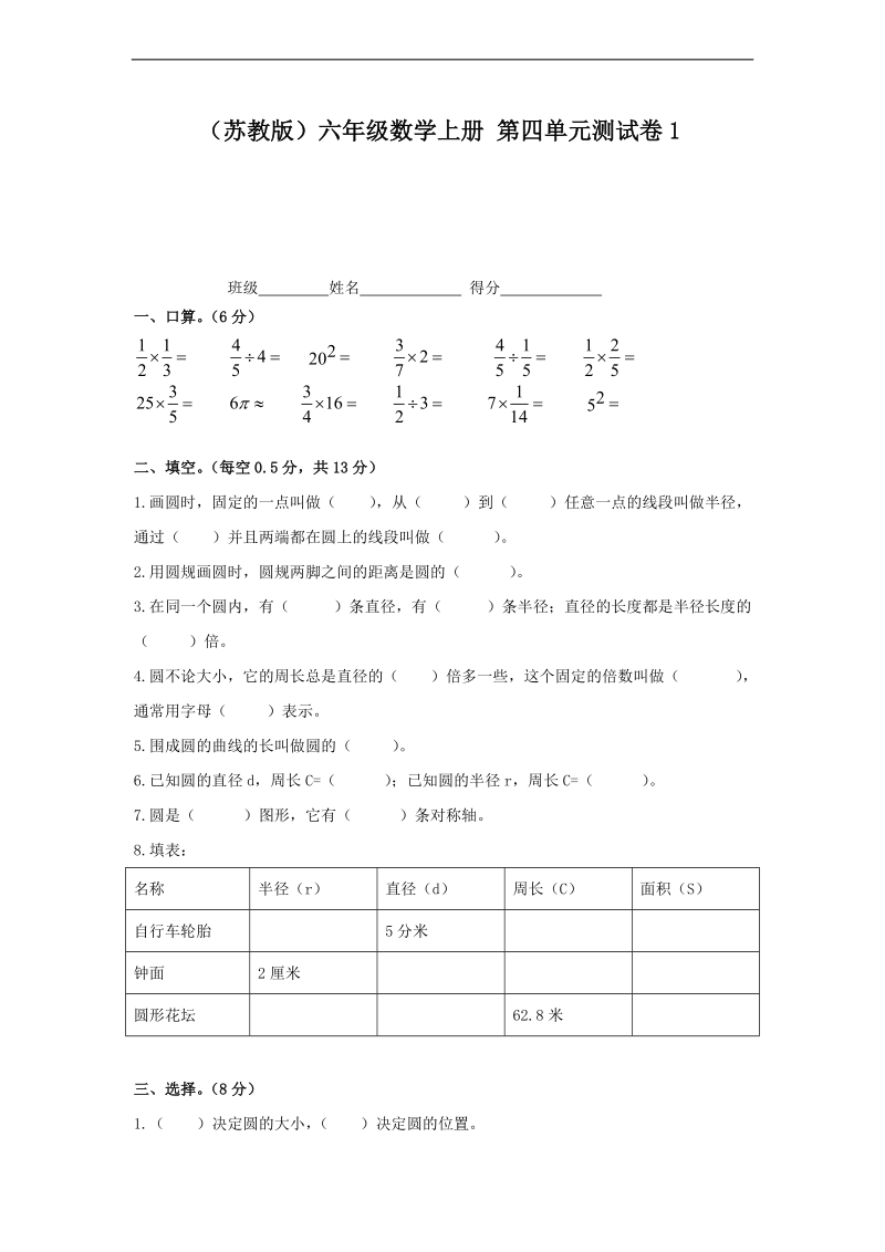 （苏教版）六年级数学上册 第四单元测试卷1.doc_第1页