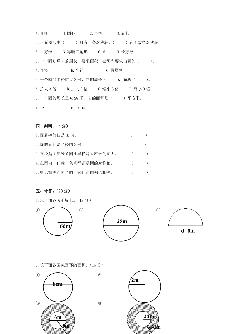 （苏教版）六年级数学上册 第四单元测试卷1.doc_第2页