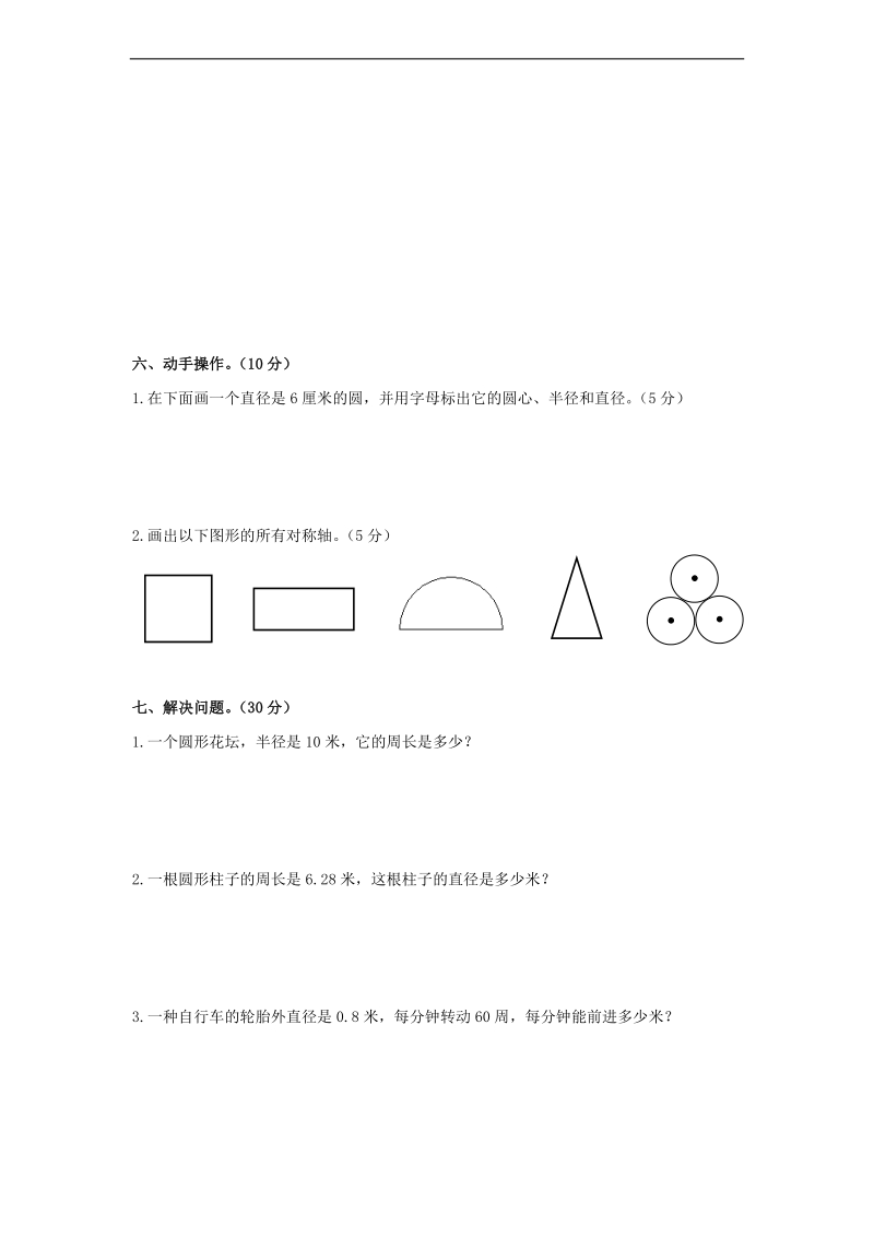 （苏教版）六年级数学上册 第四单元测试卷1.doc_第3页