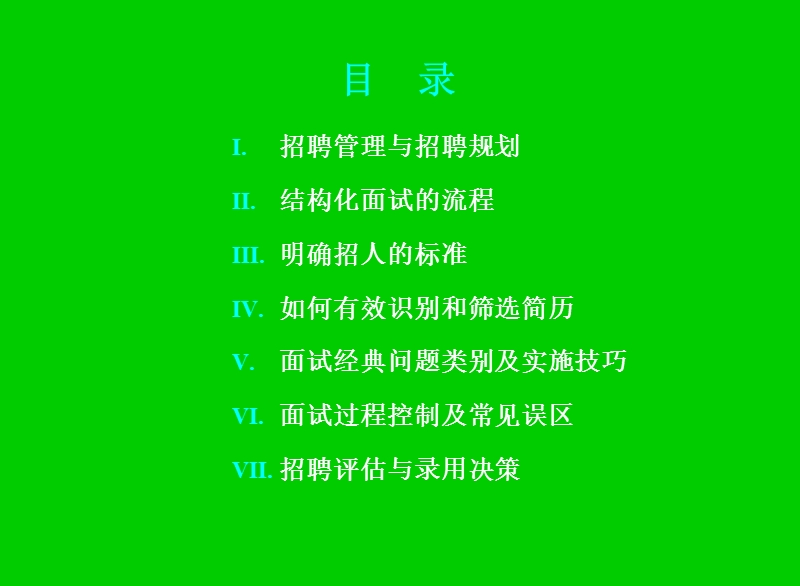 招聘面试经典六问.ppt_第2页