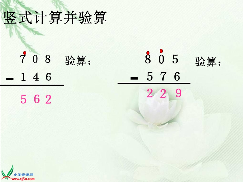 （西师大版）二年级数学下册课件 三位数减法.ppt_第3页